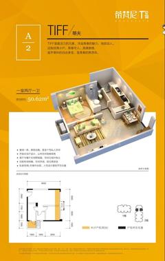 蒂梵尼TOWN3期1室2厅1卫50.62平户型
