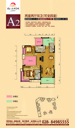 宝龙水岸金城3室2厅2卫110.22平户型