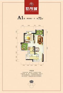 世茂城4期2室2厅1卫65.00平户型