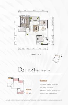 经典天悦北宸1期1室2厅1卫81.00平户型