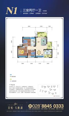 百悦城百悦天鹅湖3室2厅1卫96.00平户型