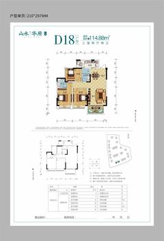 山水华府1期3室2厅2卫114.88平户型