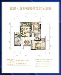 逸都城学府杏林商业中心1期2室2厅1卫78.22平户型