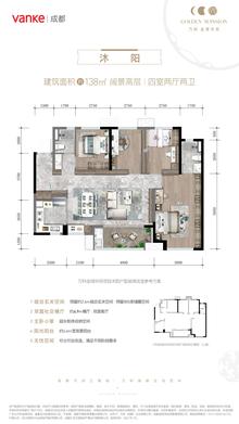 金域华府小区1期4室2厅2卫138.00平户型
