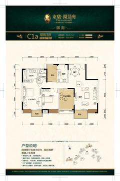 东骏湖景湾5期1室134.71平户型