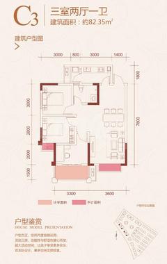 雄飞·上院1期3室2厅1卫82.35平户型