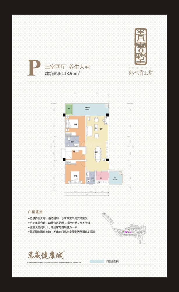P户型