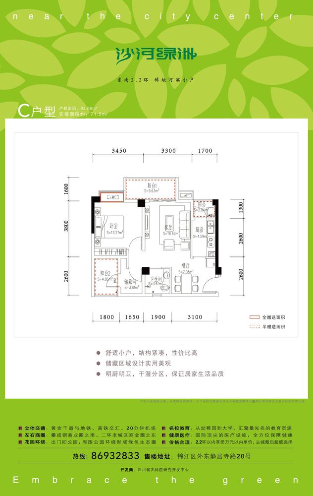 C户型