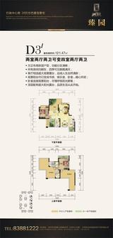 恒昌贵筑 4室2厅2卫 121.00平米