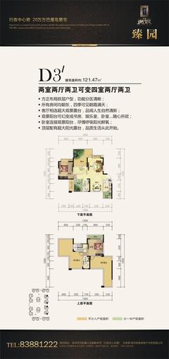 恒昌贵筑4室2厅2卫121.00平户型