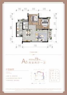 天悦世家1期2室2厅1卫73.03平户型