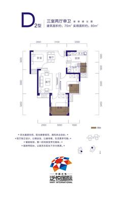 中国水电泛悦国际3室2厅1卫76.07平户型