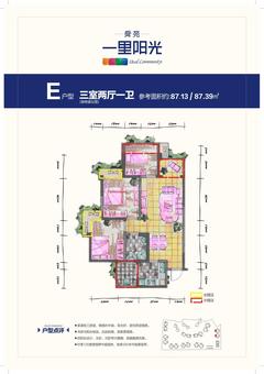 一里阳光沃克郡3室2厅1卫87.13平户型