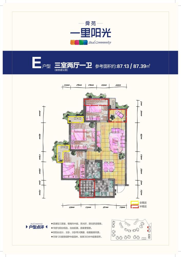E户型