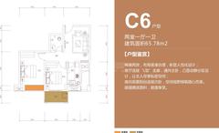 空港小院花语2室1厅1卫65.78平户型