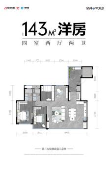 公园九号1期4室2厅2卫143.00平户型