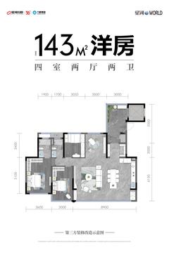 公园九号1期4室2厅2卫143.00平户型