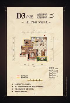 观城3室2厅1卫89.00平户型