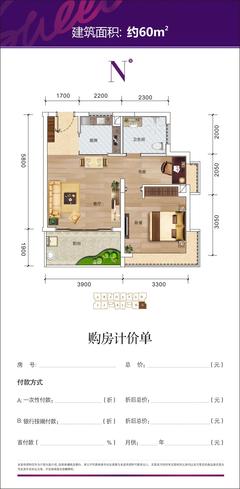 和贵蜜巢2室1厅1卫60.00平户型