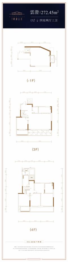 德信·麓湖云庄1期272.45平户型