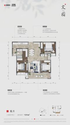 文园3室2厅2卫131.16平户型