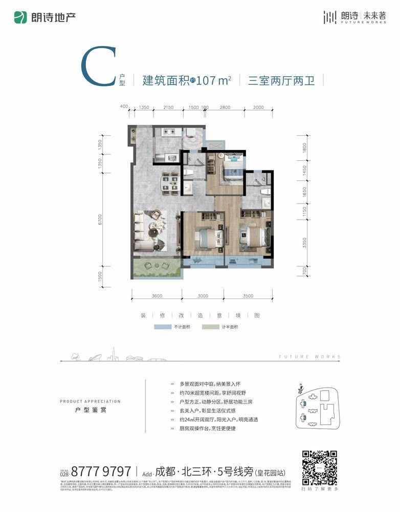 三室两厅两卫（C户型）
