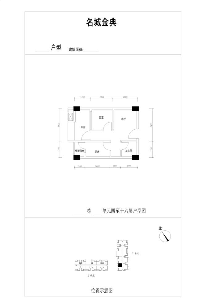 名城金典一单元9号户型