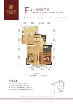 金悦湾1期1室2厅1卫71.79平户型