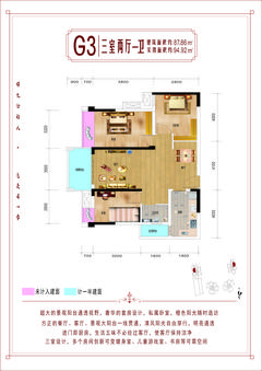 宝龙水岸金城2期3室2厅1卫87.66平户型