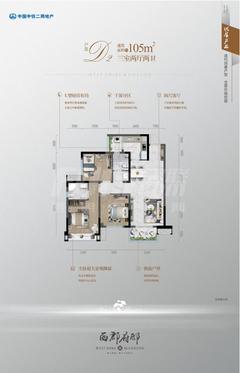 西郡府邸3室2厅2卫105.00平户型