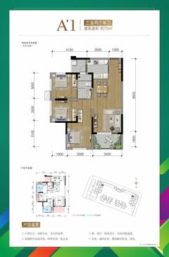 朗诗未来家1期3室2厅1卫75.32平户型