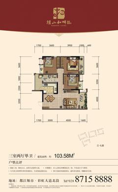 堰山和畔2期3室2厅1卫103.58平户型