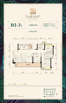 隆鑫首府1期3室2厅2卫99.01平户型