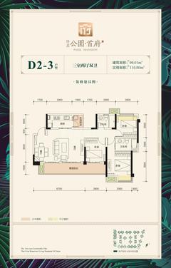 隆鑫首府1期3室2厅2卫99.01平户型