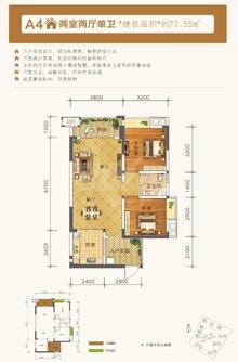 御嶺春天2室2厅1卫77.55平户型