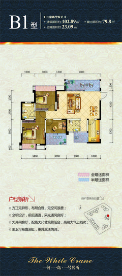 白鹤一号1期3室2厅2卫102.89平户型
