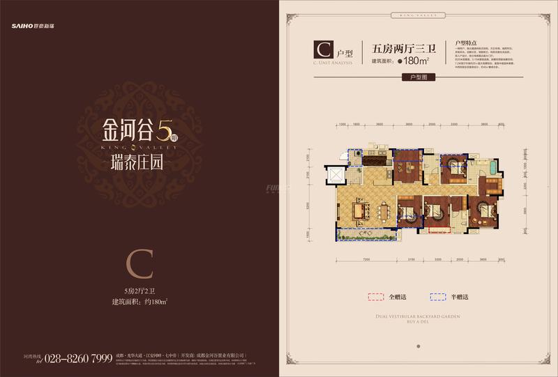 C户型