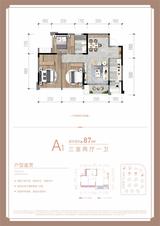 天悦世家1期 3室2厅1卫 87.40平米