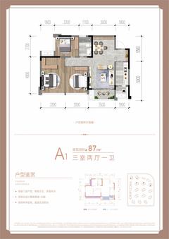 天悦世家1期3室2厅1卫87.40平户型
