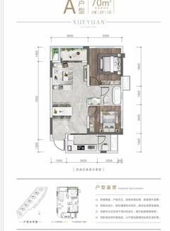 翡翠湾.学苑1期2室2厅1卫70.00平户型