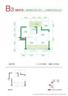 交大归谷建设派2室2厅1卫63.61平户型