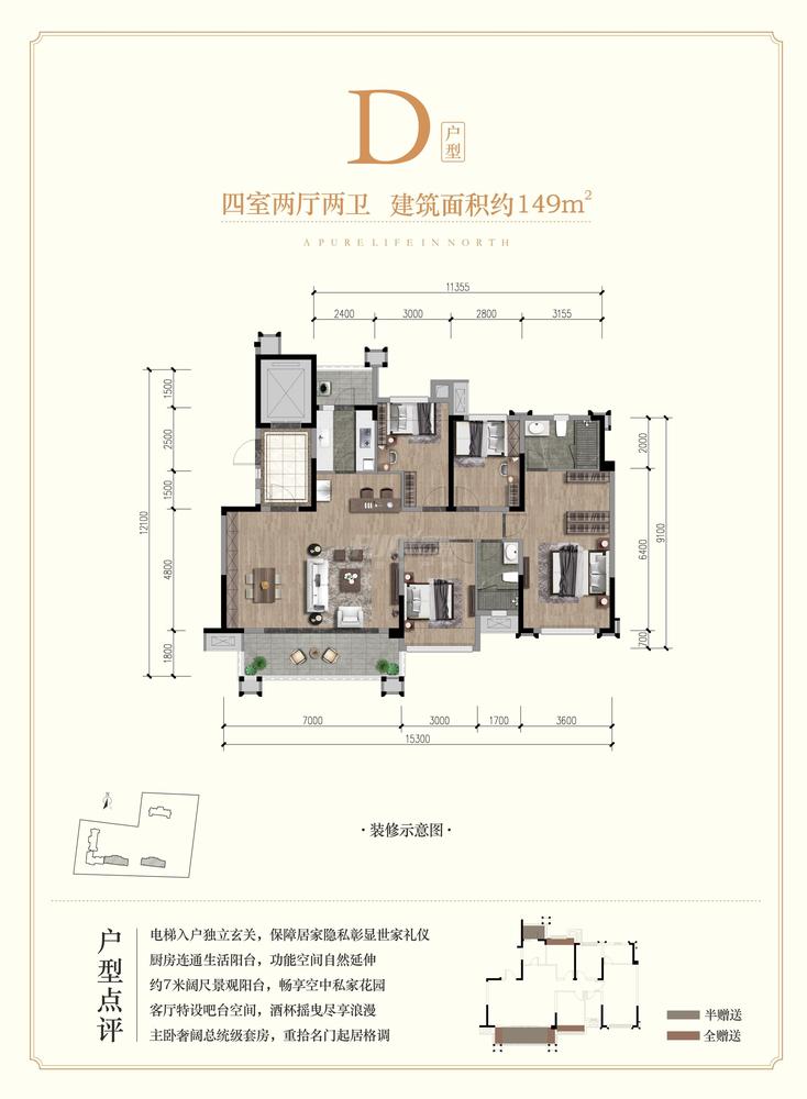 D户型