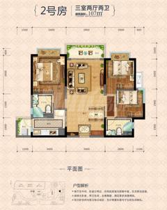 恒大锦城1期3室2厅2卫107.00平户型