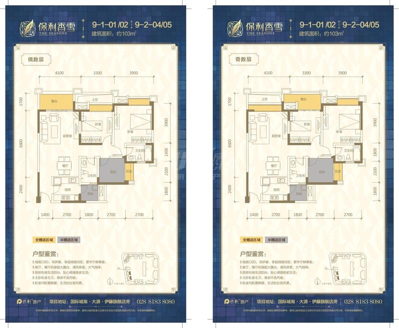 保利香雪103户型