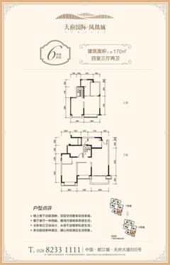 天府国际·凤凰城1期4室3厅2卫172.00平户型