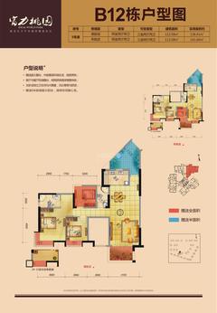 富力桃园2期2室2厅2卫113.58平户型