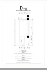 D户型