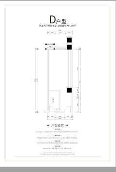 多弗生活广场1期61.62平户型
