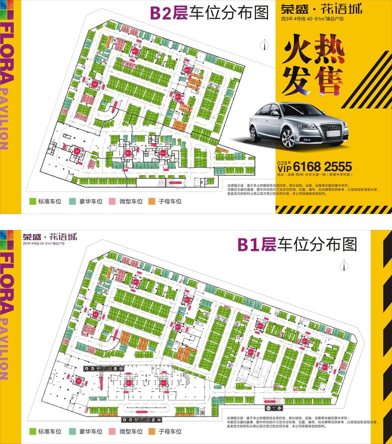 花语城地下车位