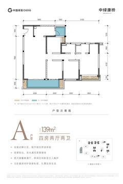 中绿臻园1期4室2厅2卫139.00平户型